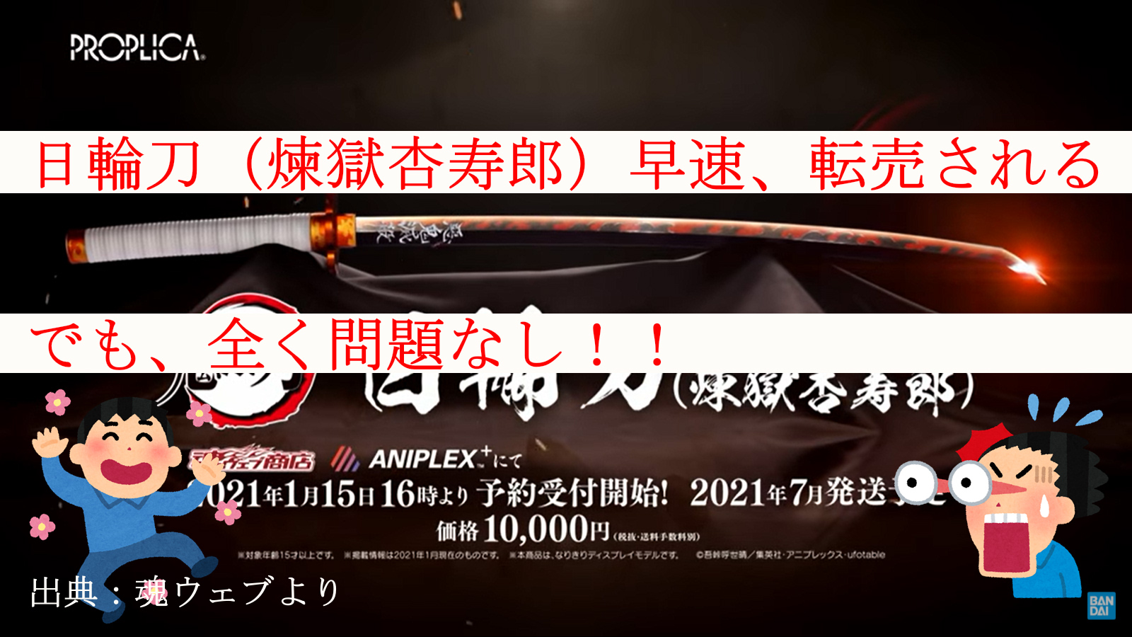 朗報 日輪刀 煉獄杏寿郎 早速 転売される でも 全く問題なし ケンブログ