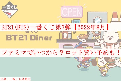 タイニータン Tinytan Bts 一番くじ 12月 ロット買い予約 取扱店舗も ケンブログ