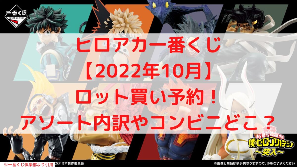 一番くじ 僕のヒーローアカデミア 〜突入〜 ロット www.mindel.gob.sv