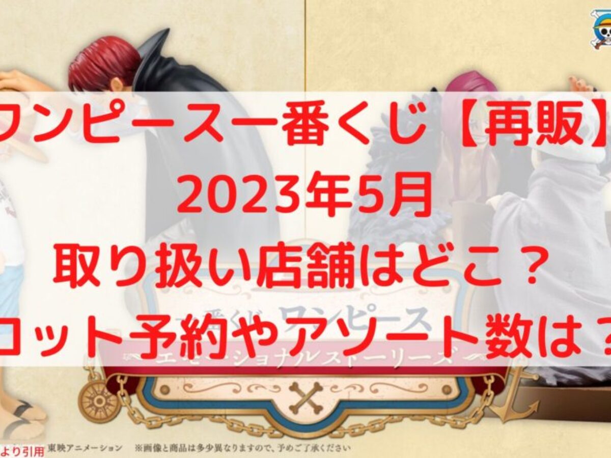 2022新生活 一番くじ ワンピース エモーショナルストーリーズ1ロット