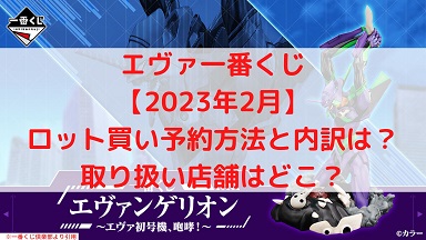 一番くじロット買いとは 値段や禁止 予約とロット数や内訳など調べ方も ケンブログ